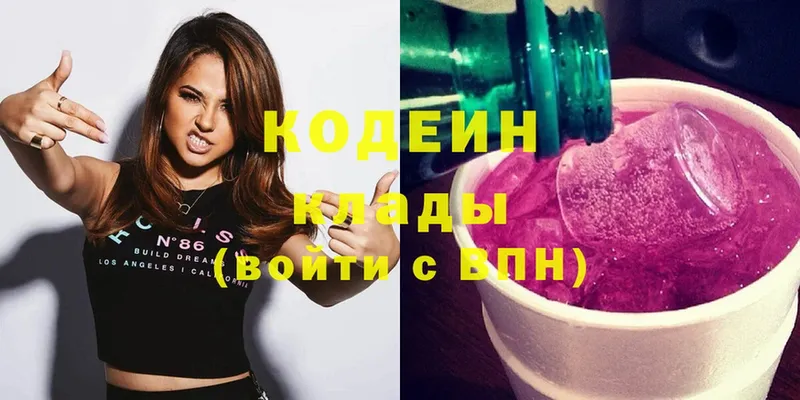 даркнет сайт  mega   Codein Purple Drank  Куйбышев 